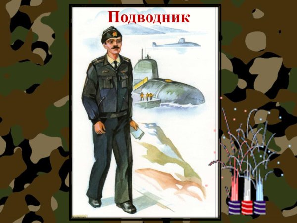 Военные для дошкольников