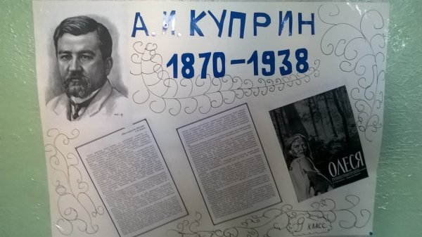 Стенгазета про писателя