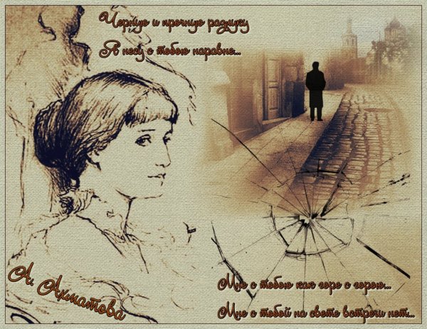 Ахматова коллаж