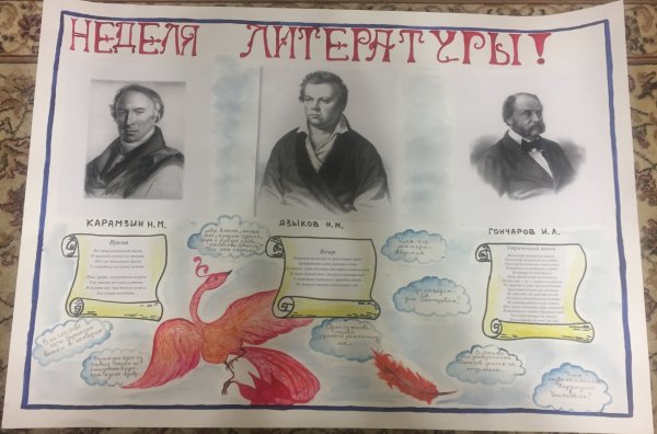 Плакат на тему литература