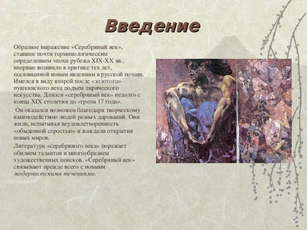 Тема: серебряный век русской поэзии.