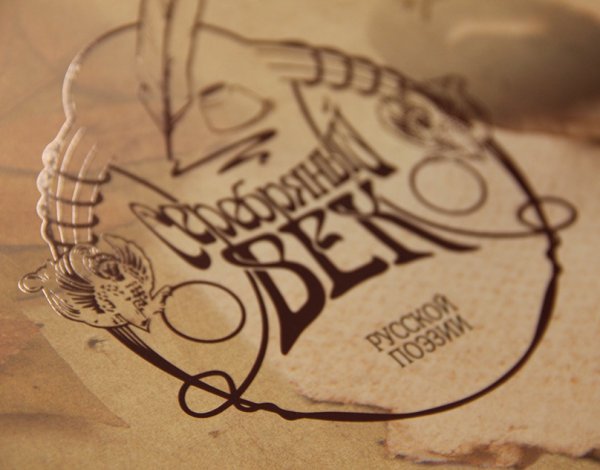 Серебряный век надпись