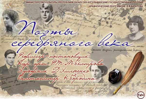 Поэты серебряного века