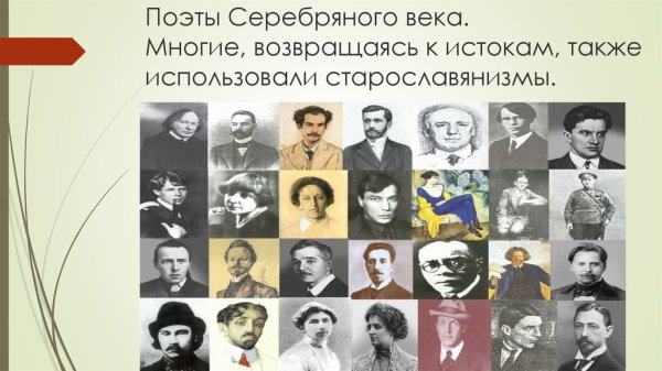 Серебряный век поэты и направления