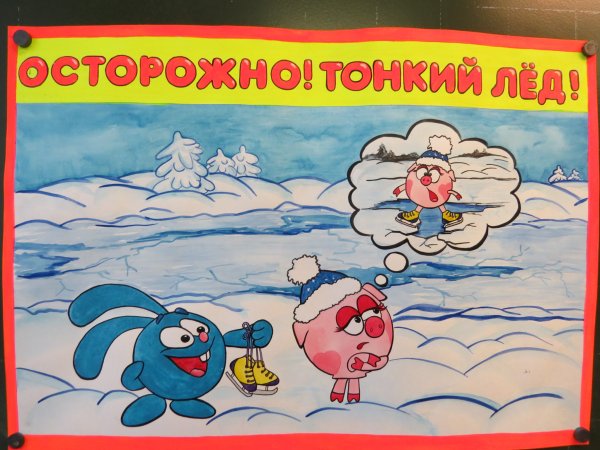 Плакат осторожно лед