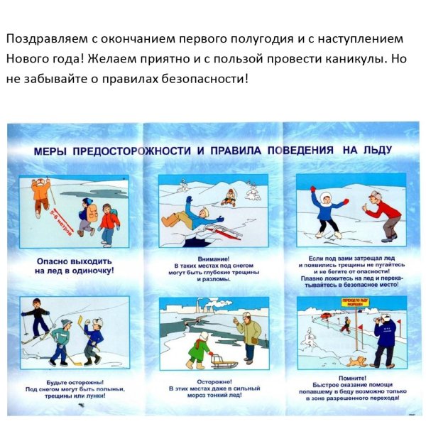 Безопасность на водных объектах в осенне-зимний период