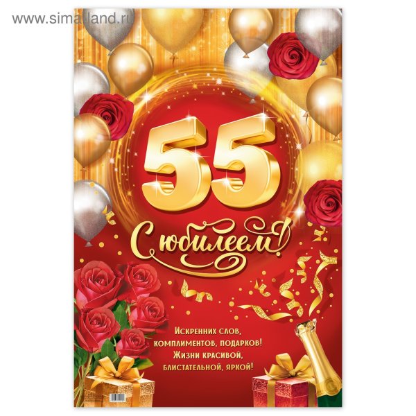 Стенгазета на юбилей 50 лет