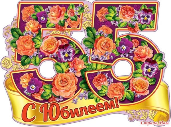 Плакат с юбилеем мужчине