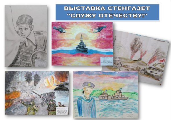 На страже Отечества