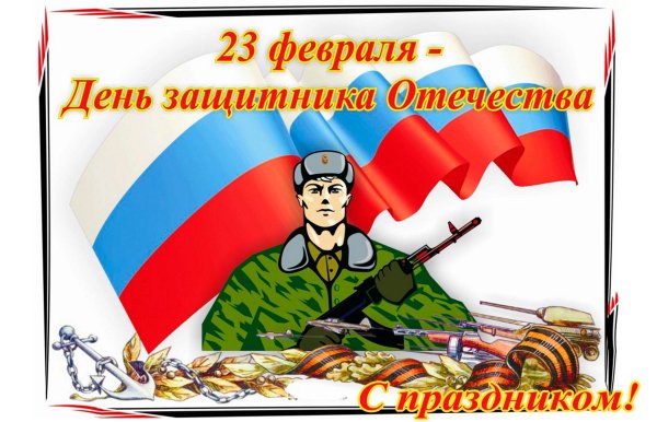 Родину защищать