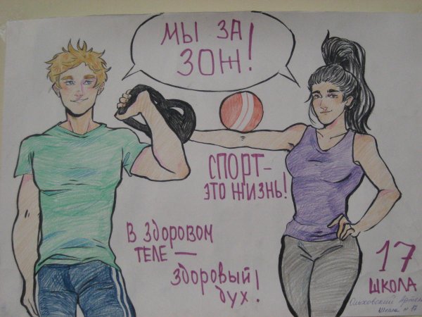 Рисунок ЗОЖ