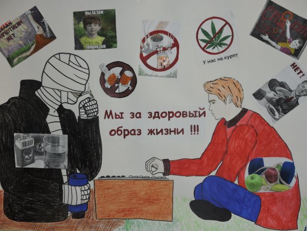 Плакат мы за здоровый образ жизни