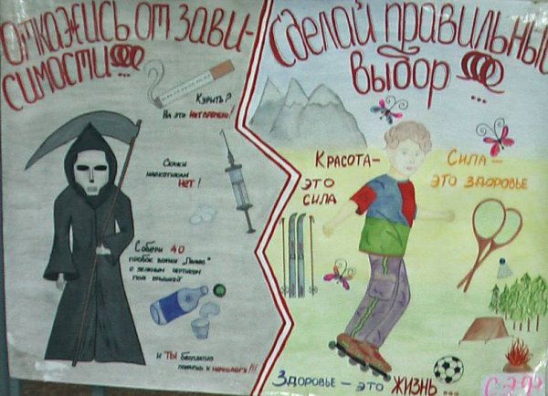 Социальный плакат здоровый образ жизни