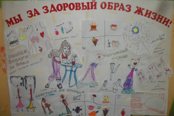 Стенгазета по здоровому образу жизни