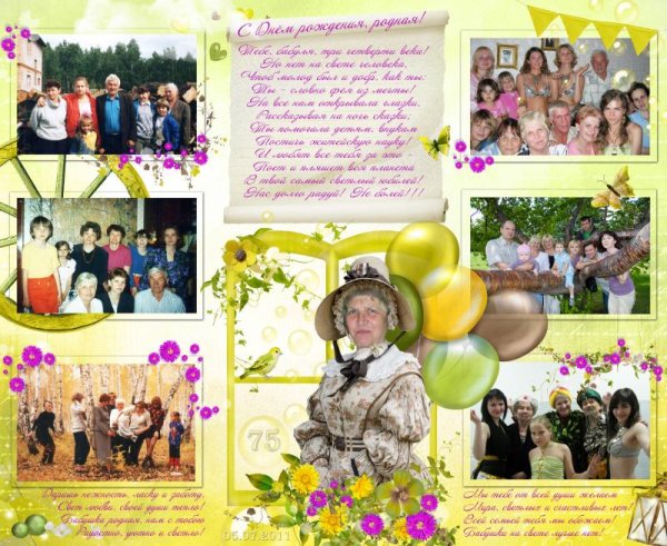 Плакат на день рождения бабушке