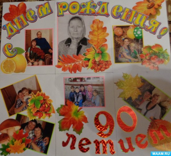 Плакат на день рождения дедушке