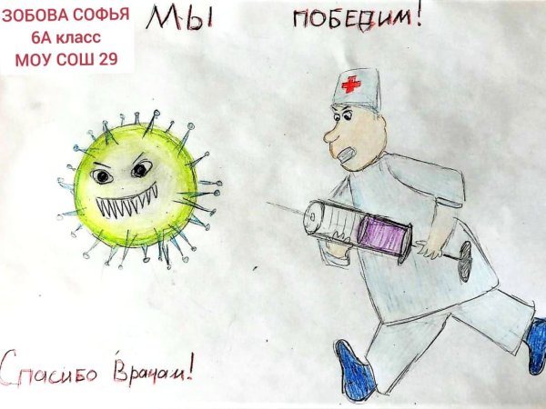 Рисунки на тему дети против коронавируса