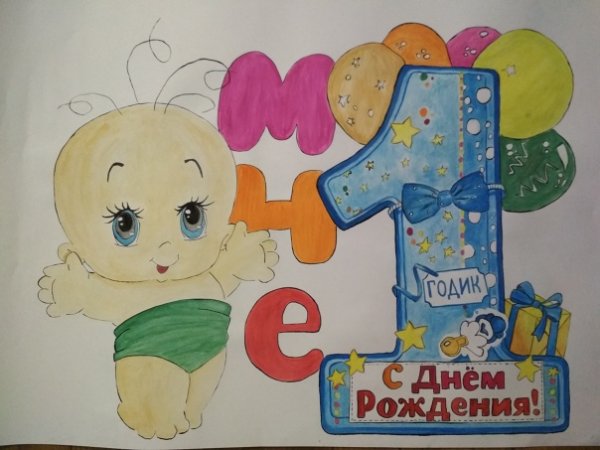 Плакат на день рождения мужу