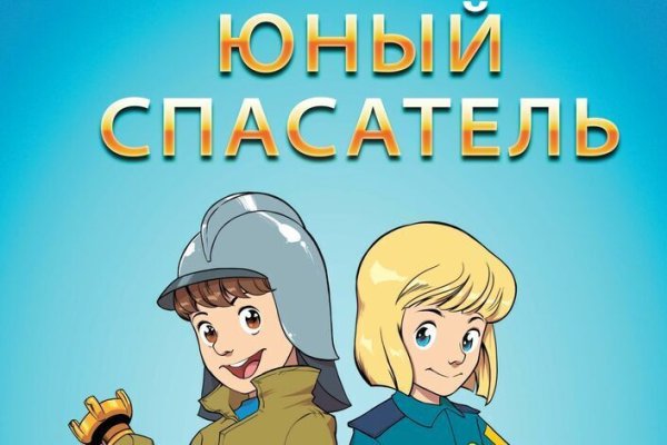 Юный спасатель МЧС