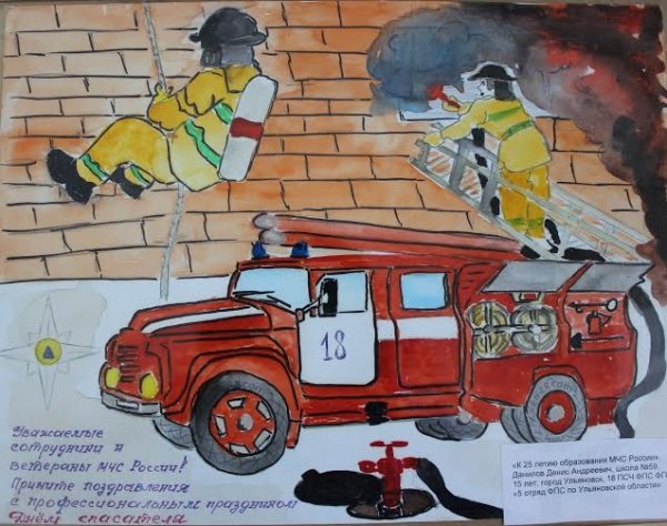 Рисунок ко Дню пожарной охраны