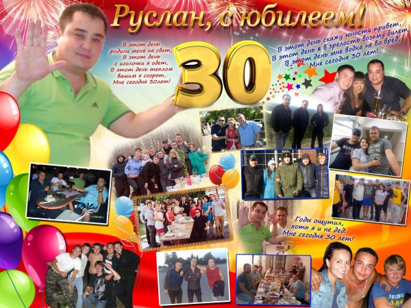 Плакат на юбилей мужу 35 лет