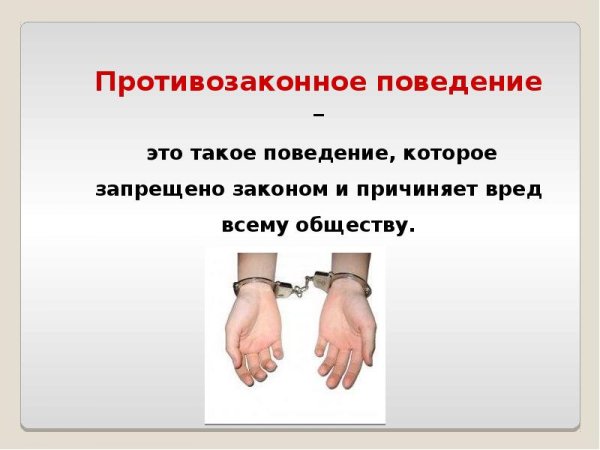 Виновен отвечай презентация