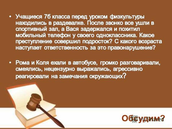 Что такое ответственность Обществознание 7 класс