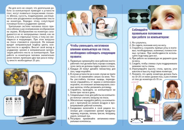 Профилактика офтальмологических заболеваний памятка