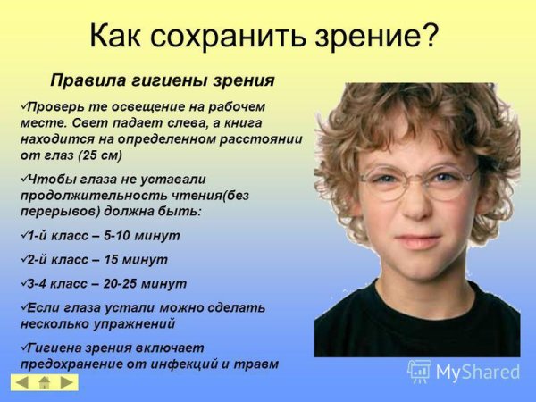 Берегите зрение