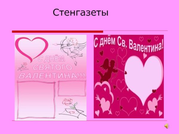 Плакат на день влюбленных