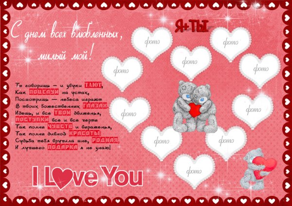 Плакат ко Дню Святого Валентина на английском языке