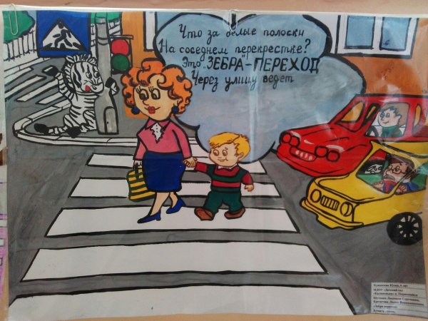 Рисунок на тему Берегись автомобиля