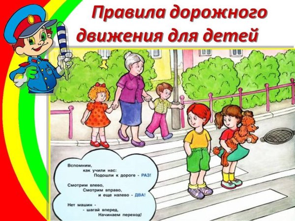 Презентация на тему пешеходный переход