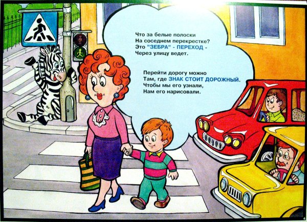 Зебра пешеходный переход для детей