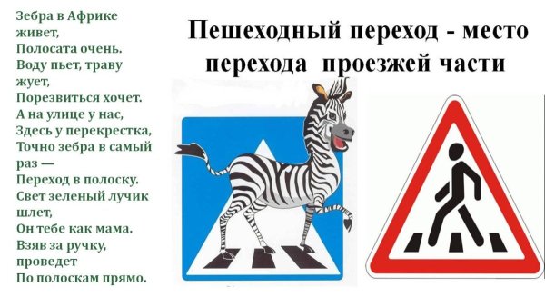 Плакат на тему пешеходный переход для малышей