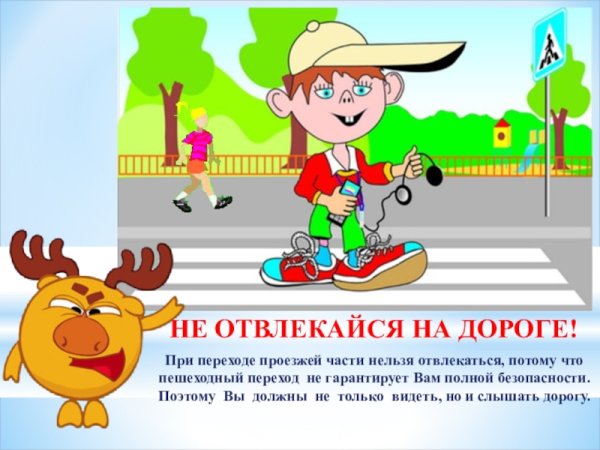 Пешеходный переход ПДД для детей