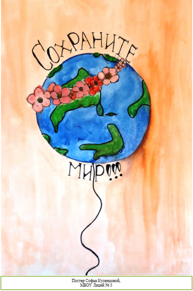 Плакат по экологии лаконичный