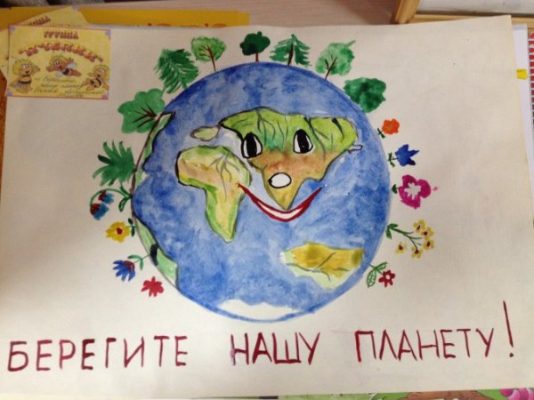 Береги планету рисунок