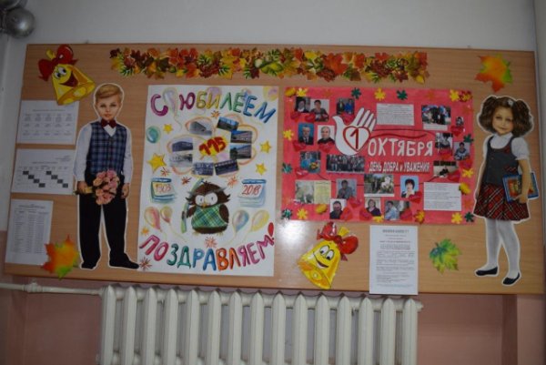 Плакат на др школы