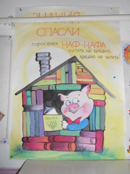 Плакат читать не вредно