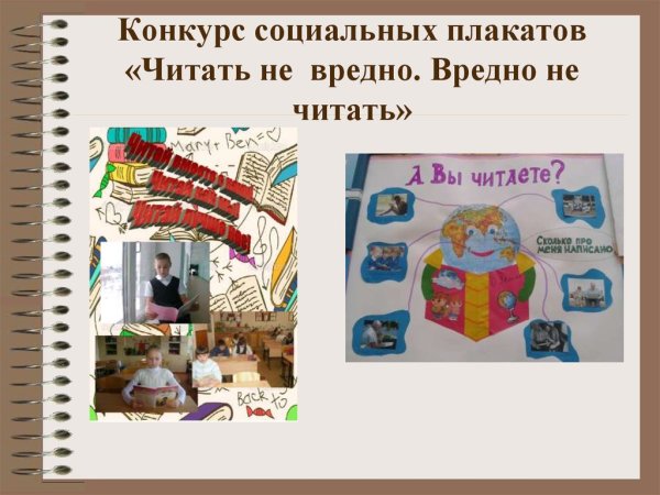 Плакат читать не вредно