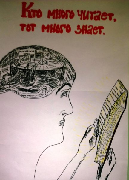 Социальные плакаты на тему чтение книг