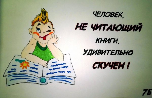 Слоган про книги