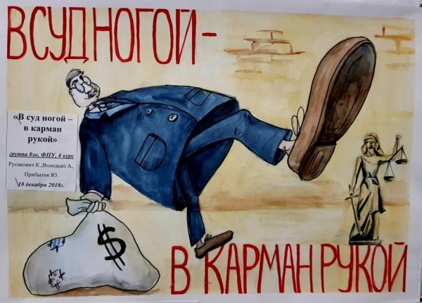 Мы против коррупции