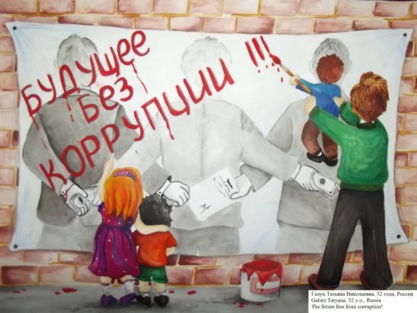 Плакат на тему стоп коррупция