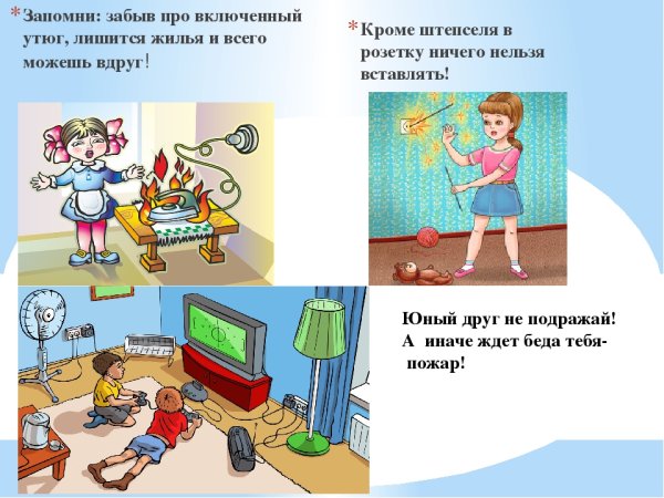 Памятка по работе с электрическими приборами