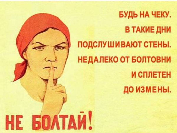 В такие дни подслушивают стены