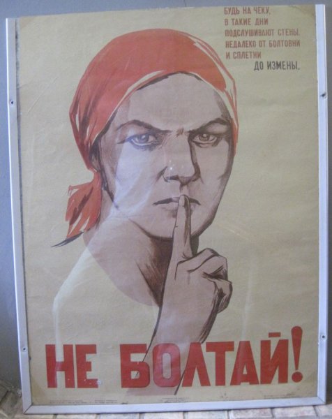 Плакат враг коварен