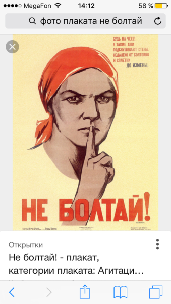 Плакат в такие дни подслушивают стены