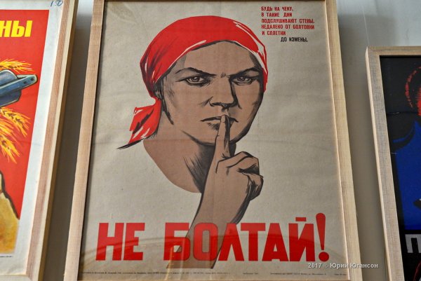 Советские плакаты будь начеку